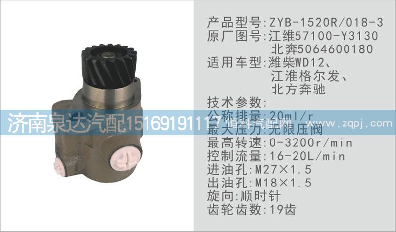5064600180,轉(zhuǎn)向泵,濟(jì)南泉達(dá)汽配有限公司