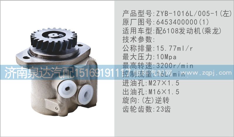 6453400000（1）,轉(zhuǎn)向泵,濟(jì)南泉達(dá)汽配有限公司
