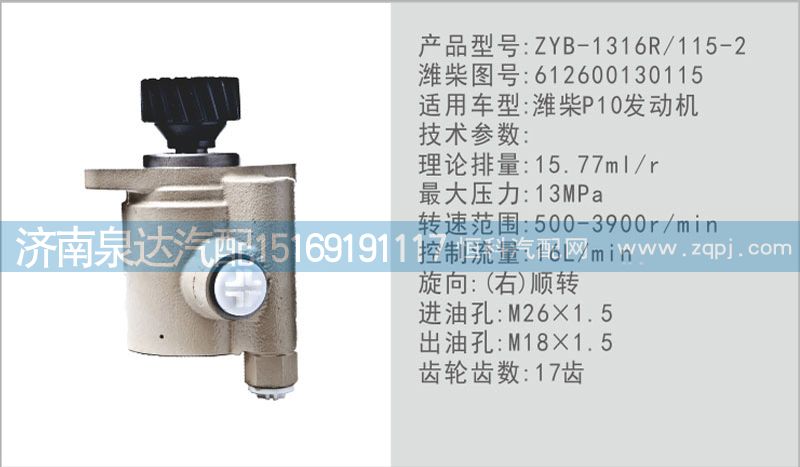 612600130115,轉向泵,濟南泉達汽配有限公司