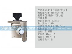 612600130115,轉向泵,濟南泉達汽配有限公司