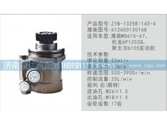 612600130168,轉(zhuǎn)向泵,濟(jì)南泉達(dá)汽配有限公司