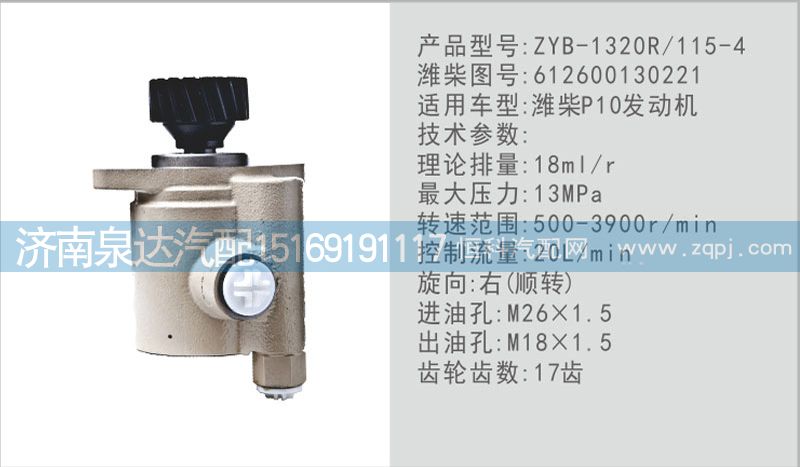 612600130221,轉(zhuǎn)向泵,濟南泉達(dá)汽配有限公司
