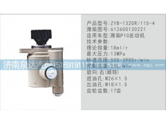 612600130221,轉(zhuǎn)向泵,濟南泉達(dá)汽配有限公司