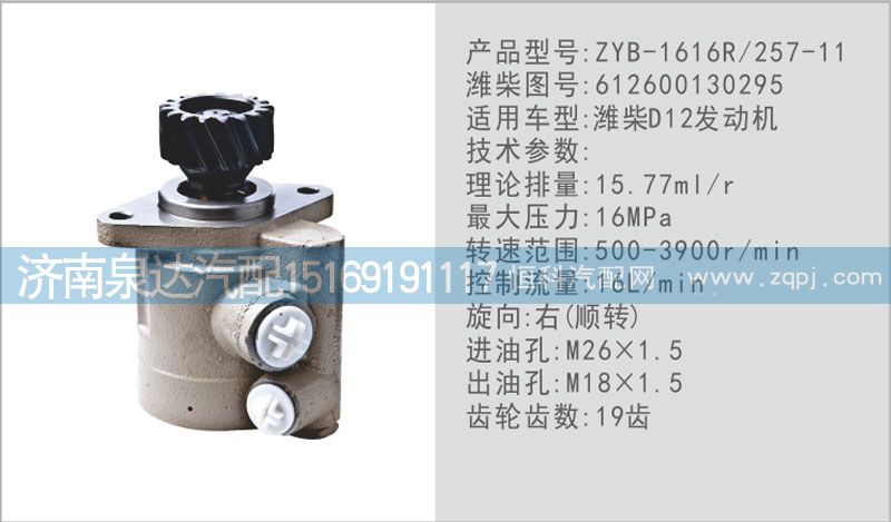 612600130295,轉(zhuǎn)向泵,濟(jì)南泉達(dá)汽配有限公司