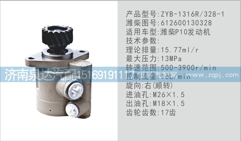 612600130328,轉(zhuǎn)向泵,濟南泉達汽配有限公司