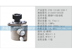 612600130328,轉(zhuǎn)向泵,濟南泉達汽配有限公司