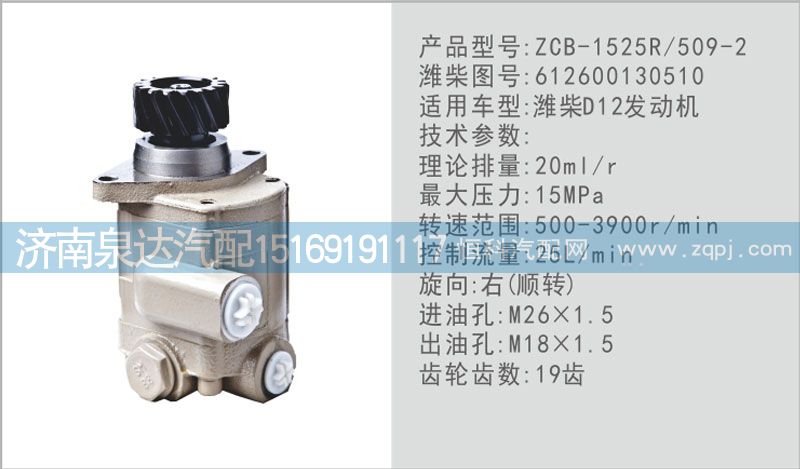 612600130510,轉(zhuǎn)向泵,濟南泉達汽配有限公司