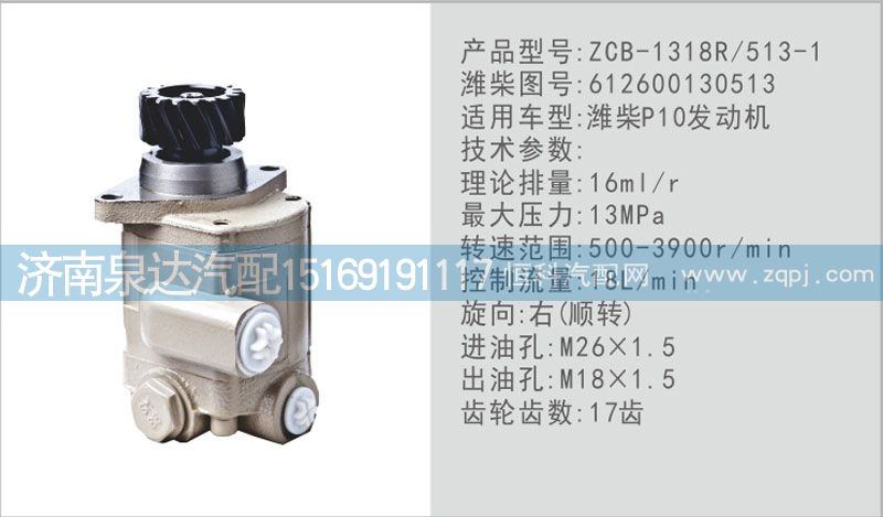 612600130513,轉(zhuǎn)向泵,濟(jì)南泉達(dá)汽配有限公司