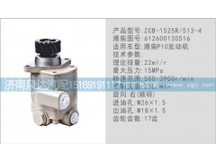 612600130516,轉(zhuǎn)向泵,濟南泉達汽配有限公司