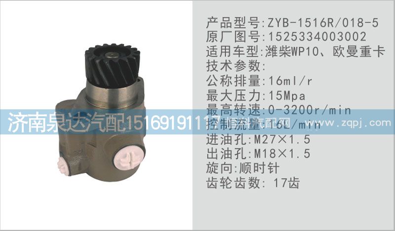1525334003002,轉(zhuǎn)向泵,濟(jì)南泉達(dá)汽配有限公司