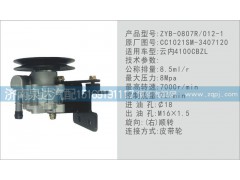 CC1021SM-3407120,轉(zhuǎn)向泵,濟(jì)南泉達(dá)汽配有限公司