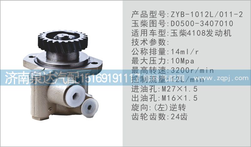 轉(zhuǎn)向泵D0500-3407010濟(jì)南泉達(dá)汽配/D0500-3407010