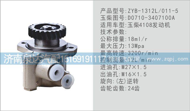 D0710-3407100A,轉(zhuǎn)向泵,濟南泉達汽配有限公司