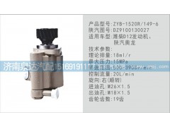 DZ9100130027,轉(zhuǎn)向泵,濟南泉達汽配有限公司
