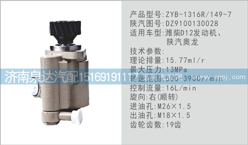 DZ9100130028,轉(zhuǎn)向泵,濟(jì)南泉達(dá)汽配有限公司