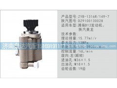 DZ9100130028,轉(zhuǎn)向泵,濟(jì)南泉達(dá)汽配有限公司