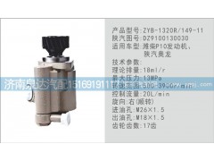 DZ9100130030,轉(zhuǎn)向泵,濟南泉達汽配有限公司