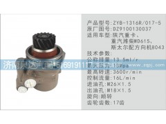 DZ9100130037,轉(zhuǎn)向泵,濟(jì)南泉達(dá)汽配有限公司
