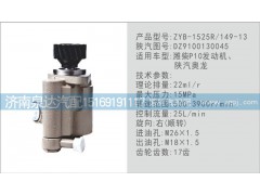 DZ9100130045,轉向泵,濟南泉達汽配有限公司