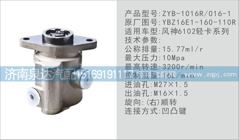 YBZ16E1-160-110R,轉(zhuǎn)向泵,濟(jì)南泉達(dá)汽配有限公司