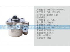 ZYB-1015S01,轉(zhuǎn)向泵,濟(jì)南泉達(dá)汽配有限公司