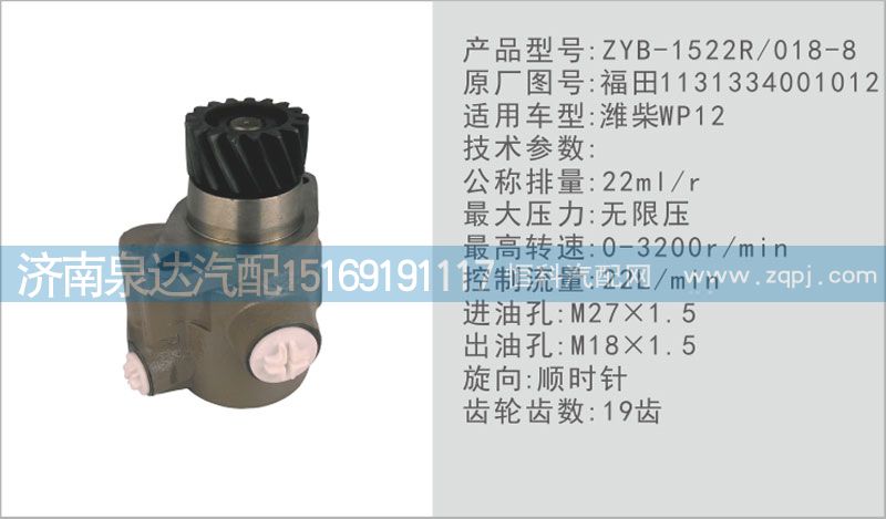 轉(zhuǎn)向泵1131334001012濟南泉達(dá)汽配/1131334001012