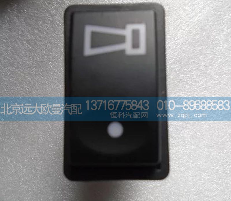 1b24937350002,氣喇叭轉(zhuǎn)換開關(guān),北京遠(yuǎn)大歐曼汽車配件有限公司