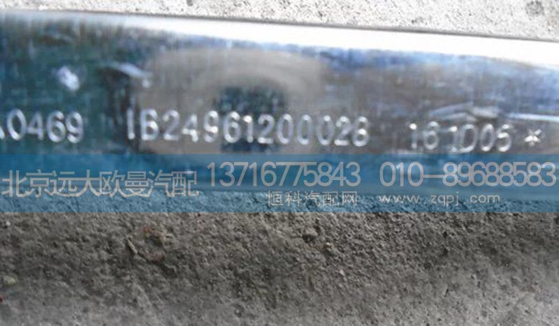 1b24961200028,右前車門導(dǎo)軌,北京遠(yuǎn)大歐曼汽車配件有限公司