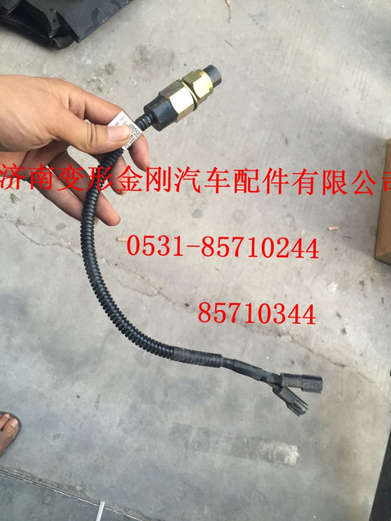 WG9925820032,開(kāi)關(guān)總成,濟(jì)南變形金剛汽車(chē)配件有限公司