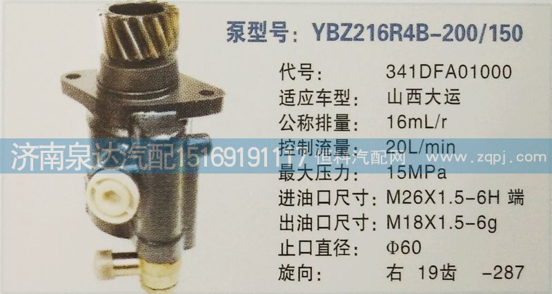 341DFA01000,轉(zhuǎn)向泵,濟南泉達汽配有限公司