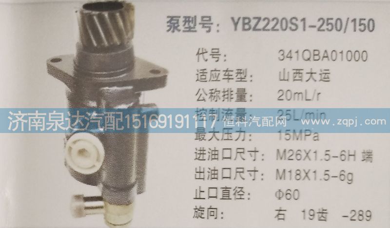 341QBA01000,轉(zhuǎn)向泵,濟(jì)南泉達(dá)汽配有限公司