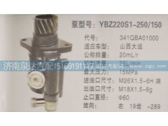 341QBA01000,轉(zhuǎn)向泵,濟(jì)南泉達(dá)汽配有限公司