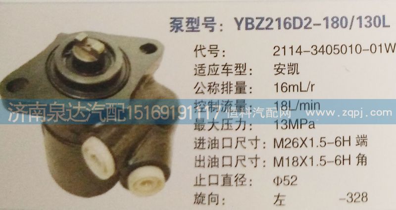 341QBA01000,轉(zhuǎn)向泵,濟南泉達汽配有限公司
