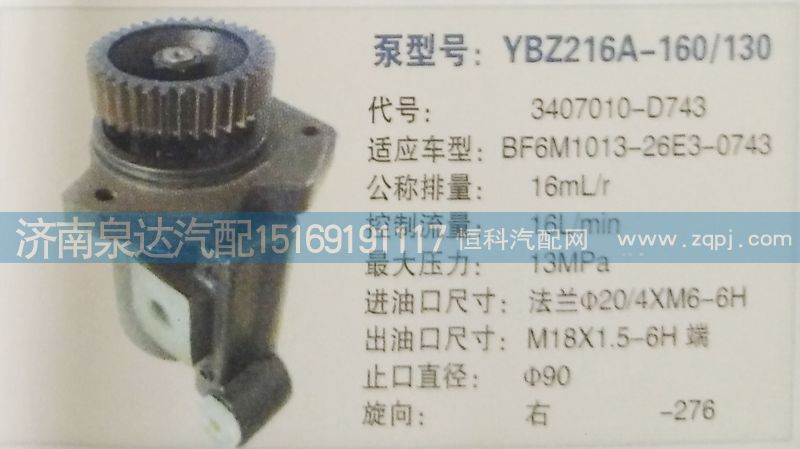 3407010-D743,轉(zhuǎn)向泵,濟(jì)南泉達(dá)汽配有限公司
