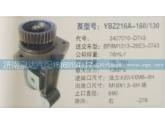 3407010-D743,轉(zhuǎn)向泵,濟(jì)南泉達(dá)汽配有限公司