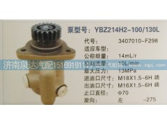 3407010-F298,轉(zhuǎn)向泵,濟(jì)南泉達(dá)汽配有限公司