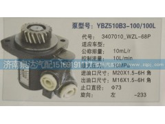 3407010-WZL-68P,轉(zhuǎn)向泵,濟(jì)南泉達(dá)汽配有限公司