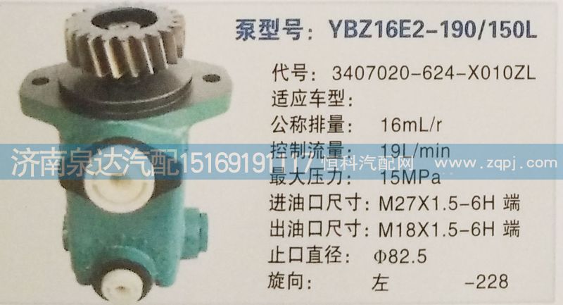 3407020-624-X010,轉(zhuǎn)向泵,濟(jì)南泉達(dá)汽配有限公司