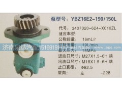 3407020-624-X010,轉(zhuǎn)向泵,濟(jì)南泉達(dá)汽配有限公司