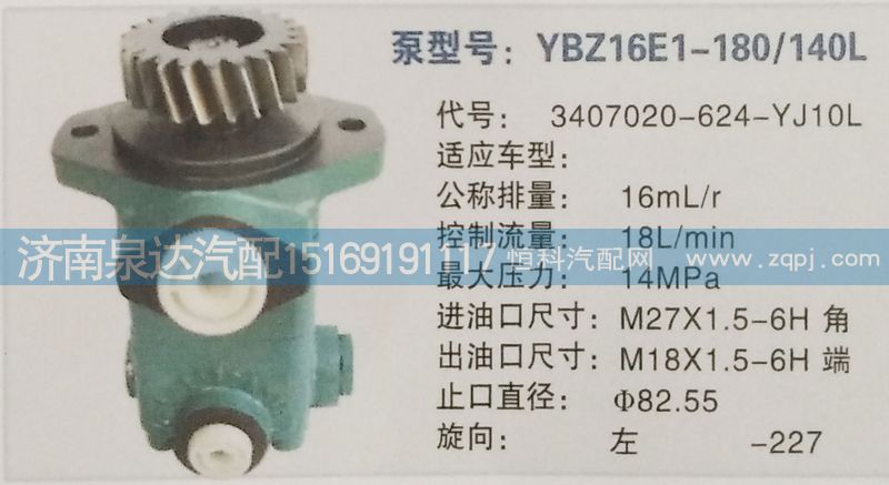 解放錫柴轉(zhuǎn)向油泵3407020-624-YJ10L/3407020-624-YJ10L