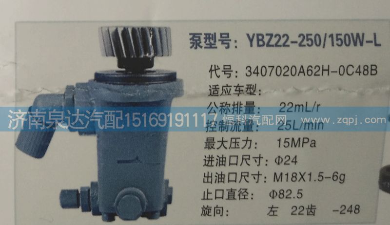 3407020A62H-0C48B,轉(zhuǎn)向泵,濟(jì)南泉達(dá)汽配有限公司