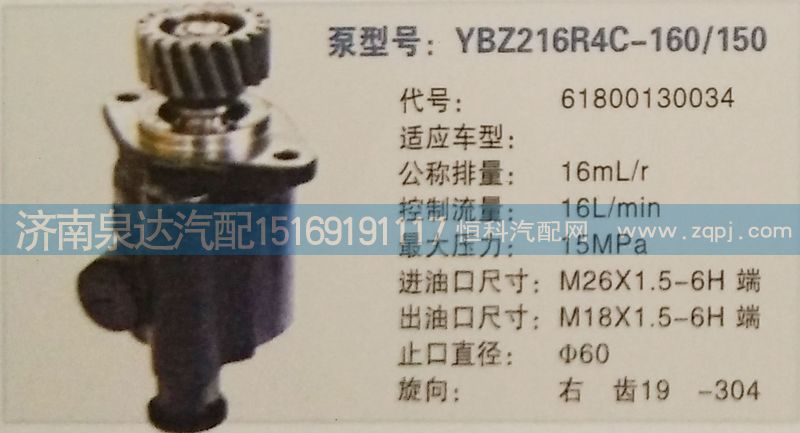 61800130034,轉向泵,濟南泉達汽配有限公司