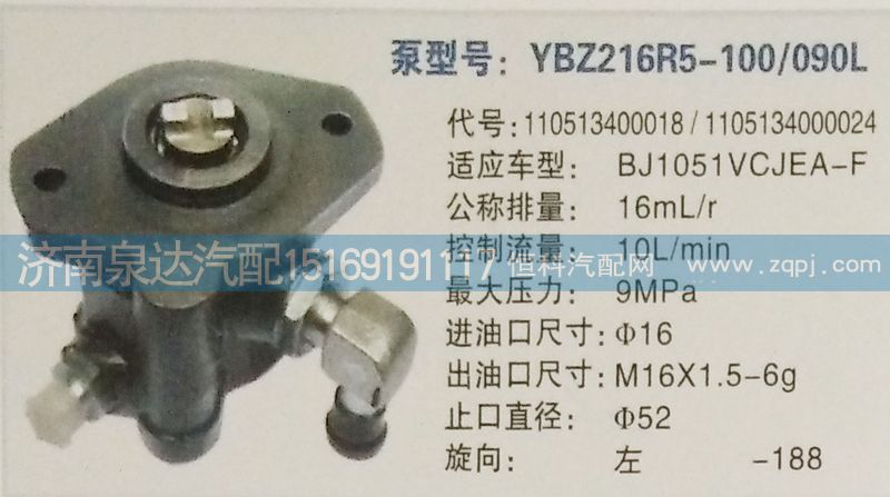 轉向泵110513400018濟南泉達汽配/110513400018