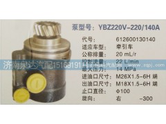 612600130140,轉(zhuǎn)向泵,濟(jì)南泉達(dá)汽配有限公司