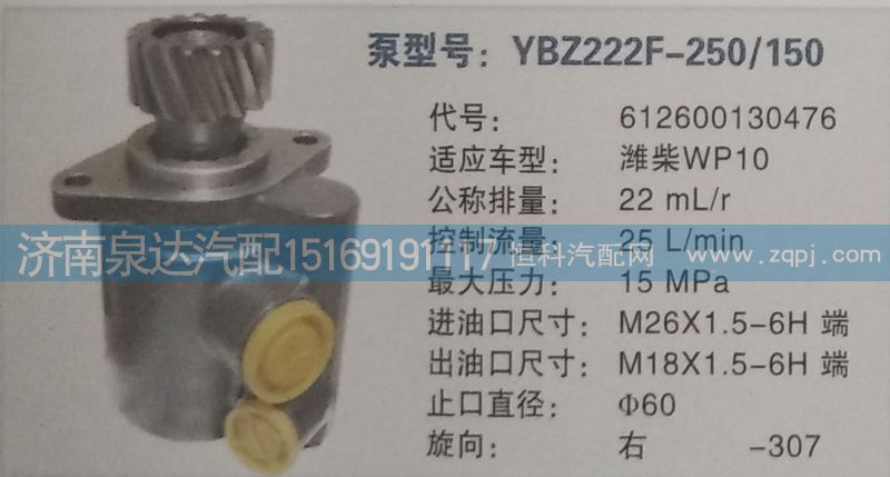 612600130476,轉(zhuǎn)向泵,濟(jì)南泉達(dá)汽配有限公司