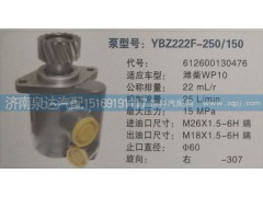 612600130476,轉(zhuǎn)向泵,濟(jì)南泉達(dá)汽配有限公司