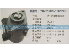 1110134000009,轉(zhuǎn)向泵,濟南泉達汽配有限公司