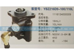 1116134000009,轉(zhuǎn)向泵,濟南泉達汽配有限公司