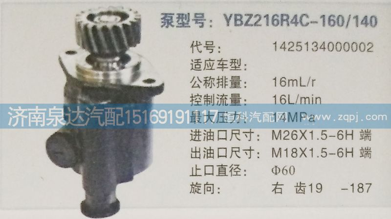 1425134000002,轉(zhuǎn)向泵,濟(jì)南泉達(dá)汽配有限公司