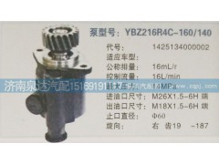 1425134000002,轉(zhuǎn)向泵,濟(jì)南泉達(dá)汽配有限公司